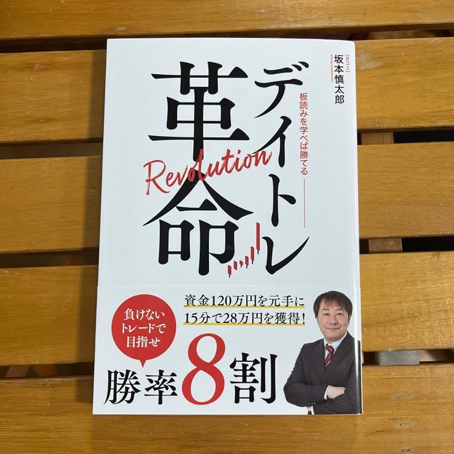 【パンローリング】板読み投資術 DVD 　坂本慎太郎 DVD しっかり儲ける板読み投資術&パーティー開催 坂本慎太郎